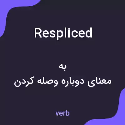 معنی respliced به فارسی معنی respliced به فارسی