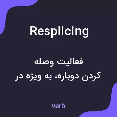 معنی resplicing به فارسی معنی resplicing به فارسی