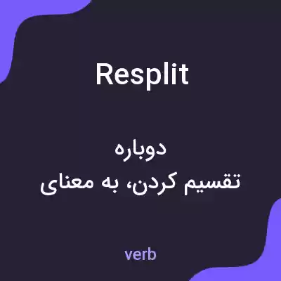معنی resplit به فارسی معنی resplit به فارسی
