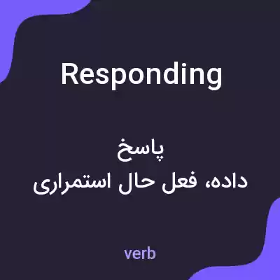 معنی responding به فارسی معنی responding به فارسی