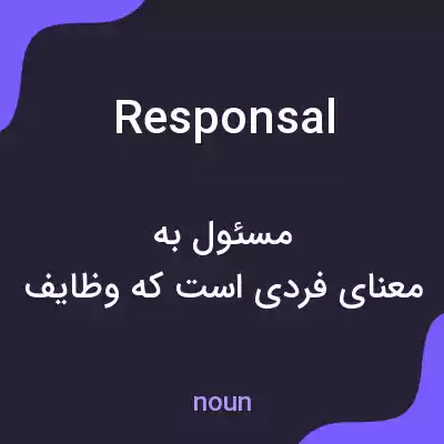 معنی responsal به فارسی معنی responsal به فارسی