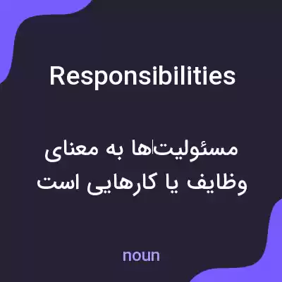 معنی responsibilities به فارسی معنی responsibilities به فارسی
