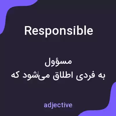 معنی responsible به فارسی معنی responsible به فارسی