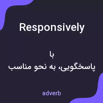 معنی responsively به فارسی معنی responsively به فارسی