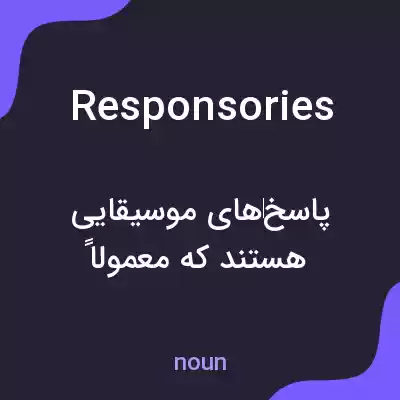 معنی responsories به فارسی معنی responsories به فارسی