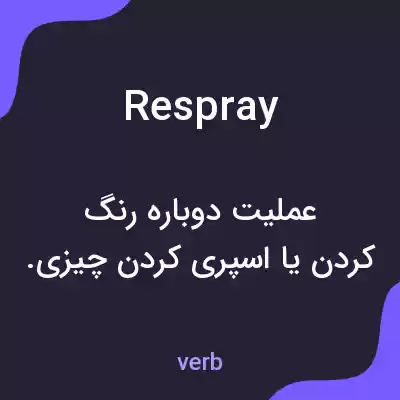 معنی respray به فارسی معنی respray به فارسی
