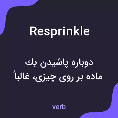 معنی resprinkle به فارسی معنی resprinkle به فارسی