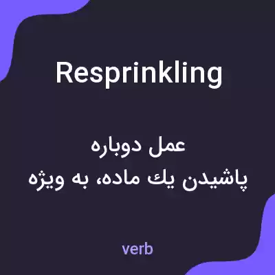معنی resprinkling به فارسی معنی resprinkling به فارسی
