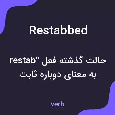 معنی restabbed به فارسی معنی restabbed به فارسی
