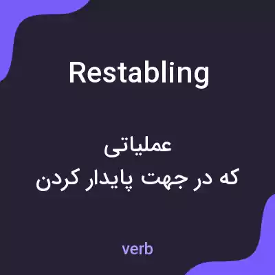 معنی restabling به فارسی معنی restabling به فارسی