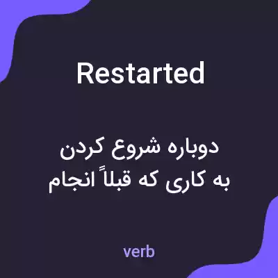 معنی restarted به فارسی معنی restarted به فارسی