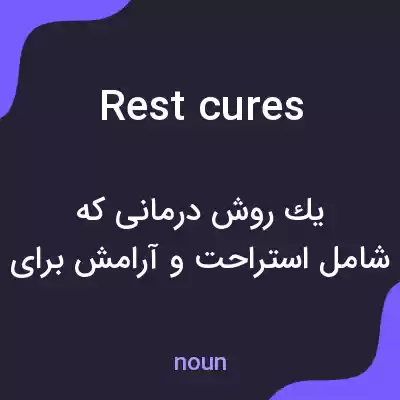 معنی rest cures به فارسی معنی rest cures به فارسی