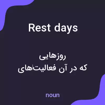 معنی rest days به فارسی معنی rest days به فارسی