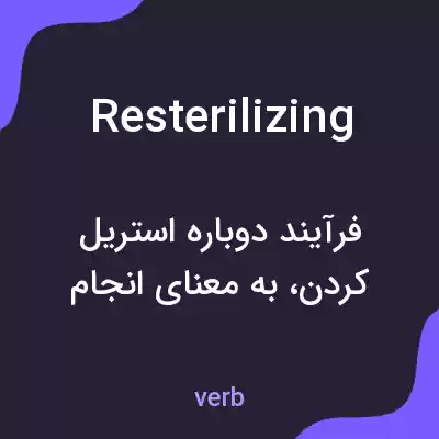 معنی resterilizing به فارسی معنی resterilizing به فارسی