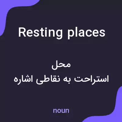 معنی resting places به فارسی معنی resting places به فارسی