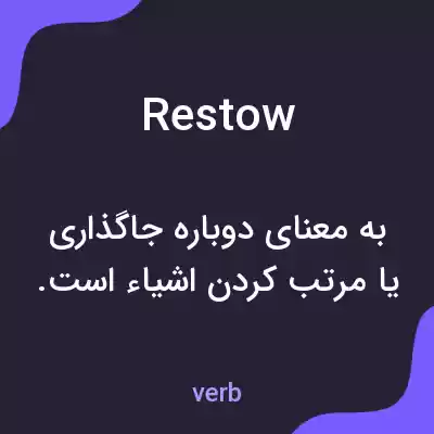معنی restow به فارسی معنی restow به فارسی