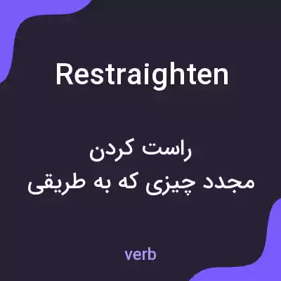 معنی restraighten به فارسی معنی restraighten به فارسی