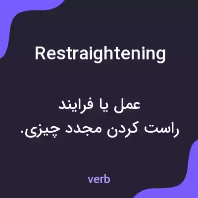معنی restraightening به فارسی معنی restraightening به فارسی