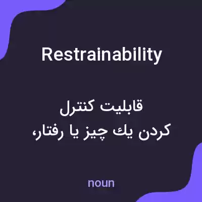 معنی restrainability به فارسی معنی restrainability به فارسی