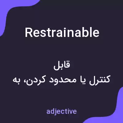 معنی restrainable به فارسی معنی restrainable به فارسی