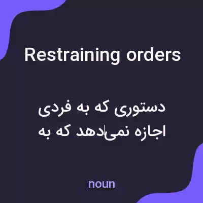 معنی restraining orders به فارسی معنی restraining orders به فارسی
