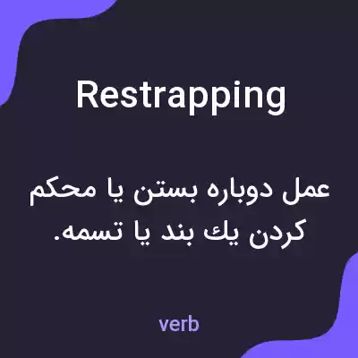 معنی restrapping به فارسی معنی restrapping به فارسی