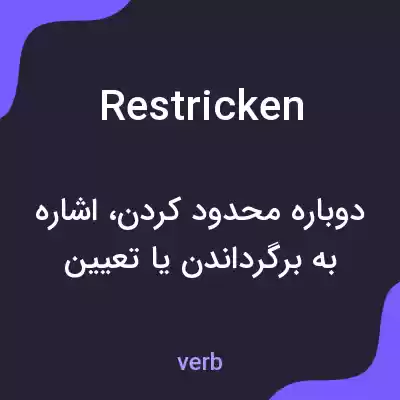 معنی restricken به فارسی معنی restricken به فارسی