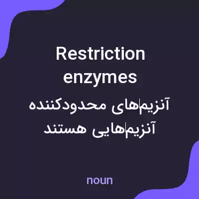 معنی restriction enzymes به فارسی معنی restriction enzymes به فارسی