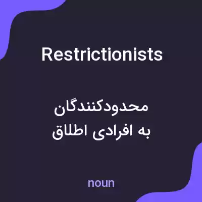 معنی restrictionists به فارسی معنی restrictionists به فارسی