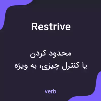 معنی restrive به فارسی معنی restrive به فارسی