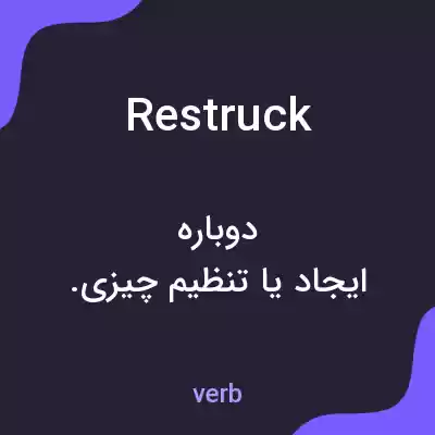 معنی restruck به فارسی معنی restruck به فارسی