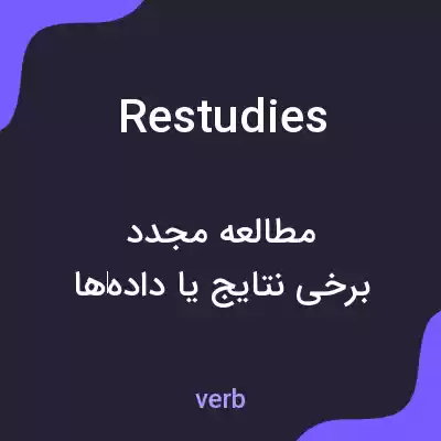 معنی restudies به فارسی معنی restudies به فارسی