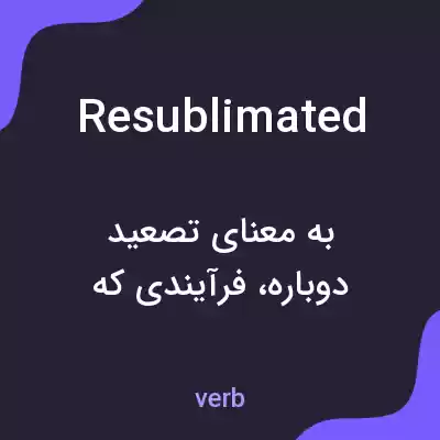 معنی resublimated به فارسی معنی resublimated به فارسی
