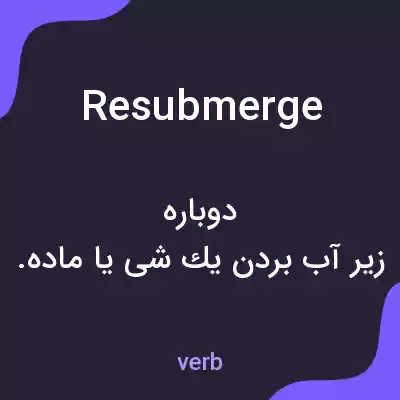 معنی resubmerge به فارسی معنی resubmerge به فارسی