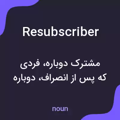 معنی resubscriber به فارسی معنی resubscriber به فارسی