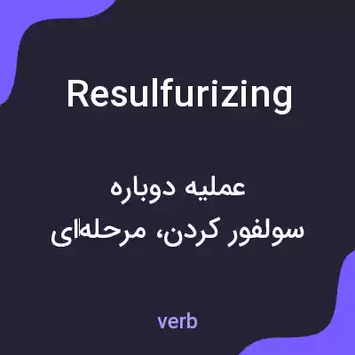 معنی resulfurizing به فارسی معنی resulfurizing به فارسی