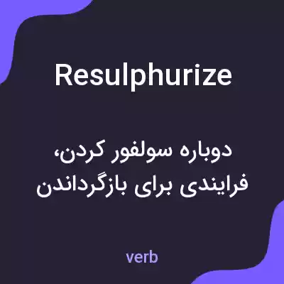 معنی resulphurize به فارسی معنی resulphurize به فارسی