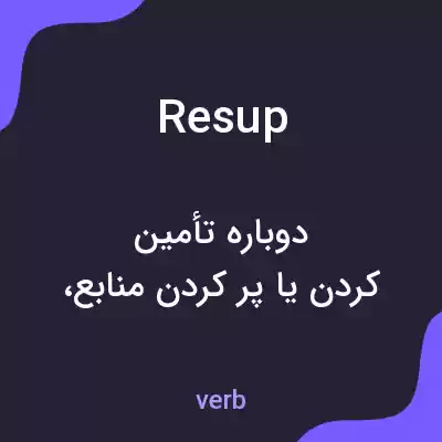 معنی resup به فارسی معنی resup به فارسی