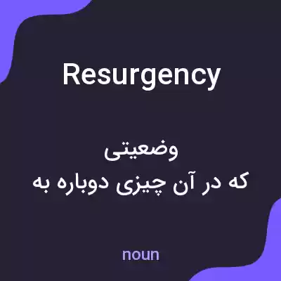 معنی resurgency به فارسی معنی resurgency به فارسی