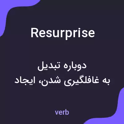 معنی resurprise به فارسی معنی resurprise به فارسی