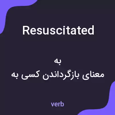 معنی resuscitated به فارسی معنی resuscitated به فارسی