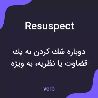 معنی resuspect به فارسی معنی resuspect به فارسی