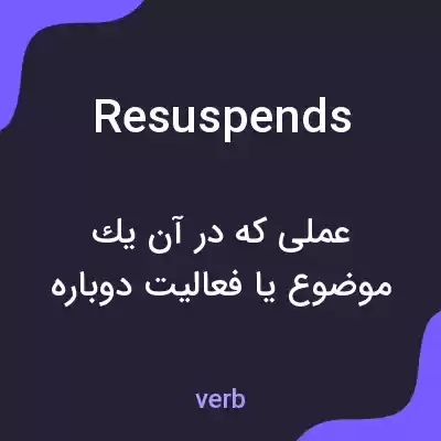 معنی resuspends به فارسی