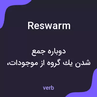 معنی reswarm به فارسی معنی reswarm به فارسی
