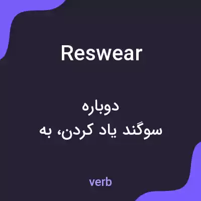 معنی reswear به فارسی معنی reswear به فارسی