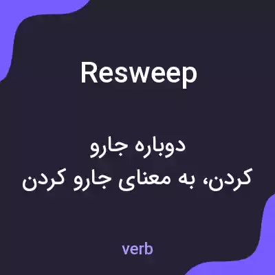 معنی resweep به فارسی