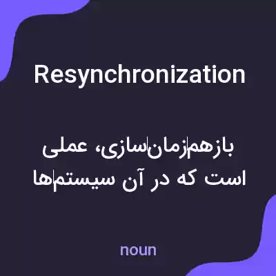 معنی resynchronization به فارسی معنی resynchronization به فارسی