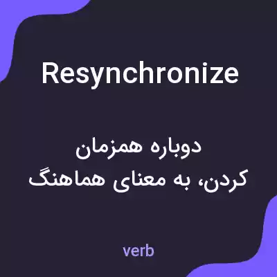 معنی resynchronize به فارسی معنی resynchronize به فارسی