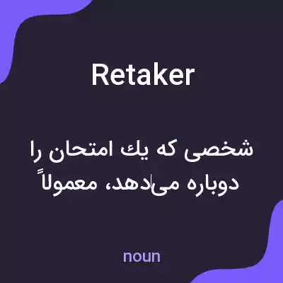 معنی retaker به فارسی معنی retaker به فارسی