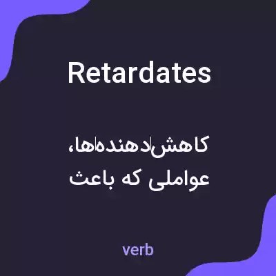 معنی retardates به فارسی